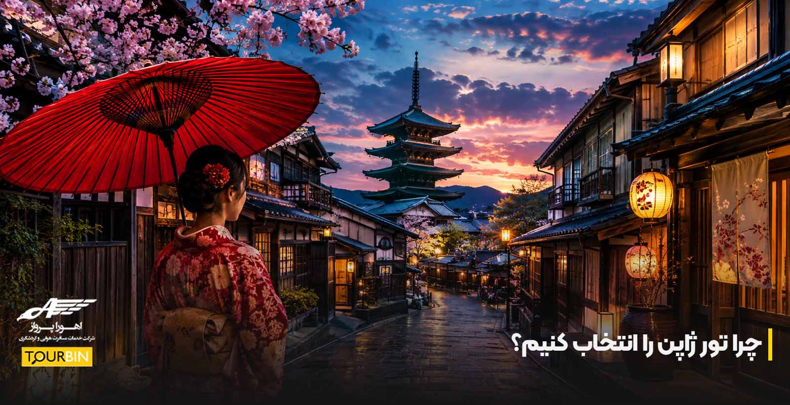 چرا تور ژاپن را انتخاب کنیم؟